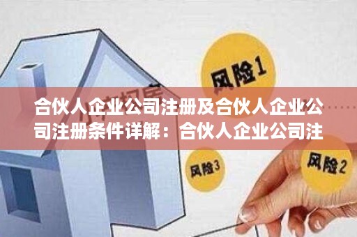 注册公司个人独资好还是夫妻合伙好